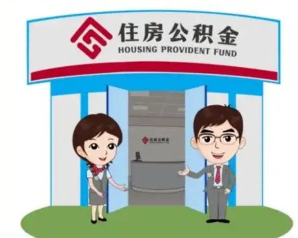 华容北京在职公积金代办（北京在职公积金代办中介）